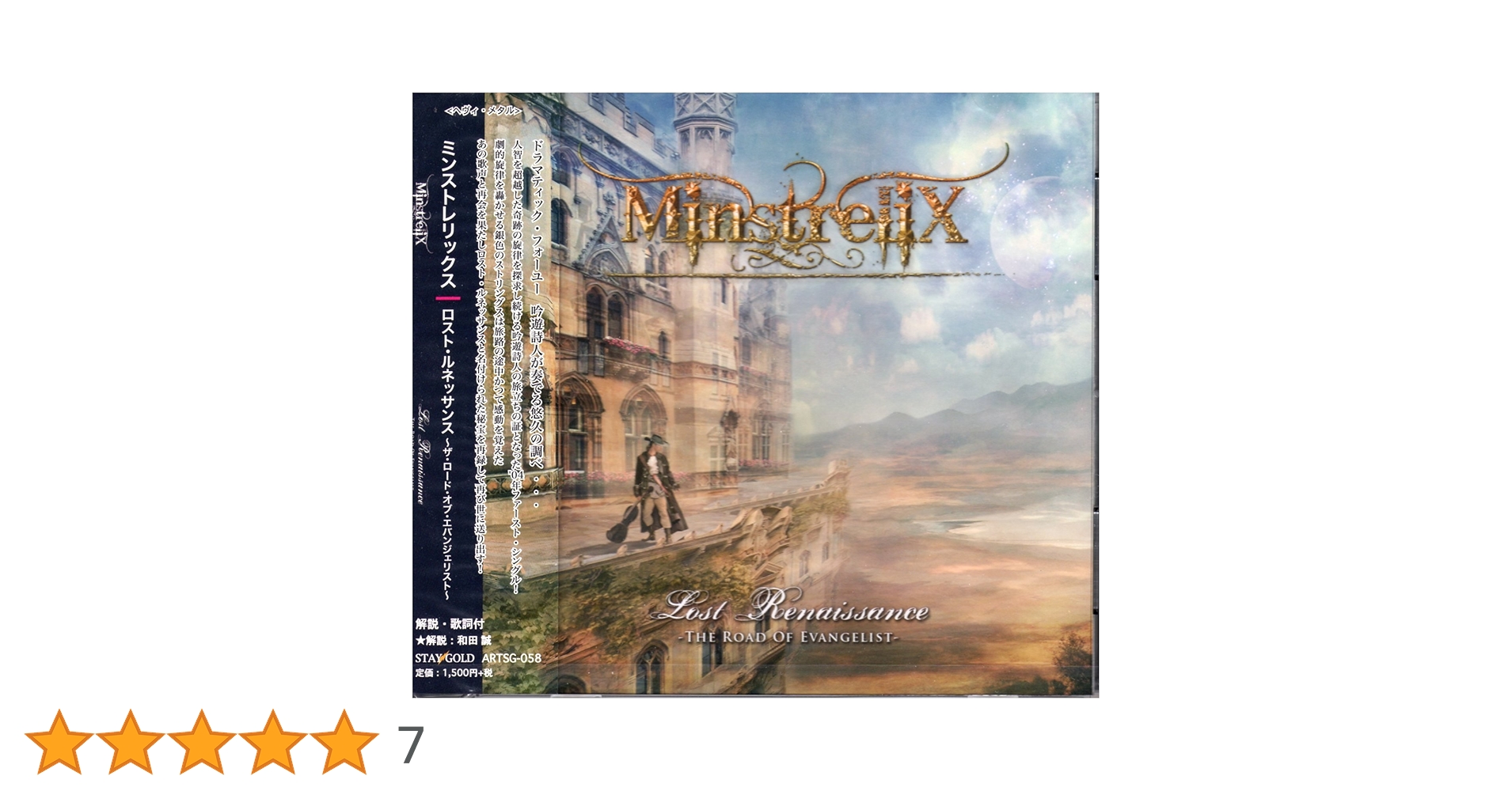 廃盤レア　Mistrelix　ミンストレリックス ロスト・ルネッサンス CD 激レア Mistrelix ミンストレリックス ロスト・ルネッサンス CD
